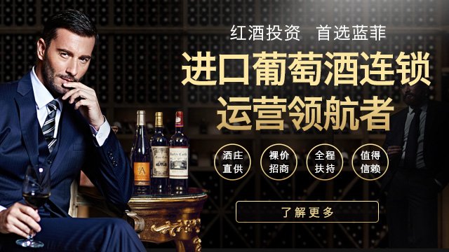 藍(lán)(lán)菲酒業(yè)(yè)傾力打造親民化紅酒，推動(dòng)市場發(fā)(fā)展