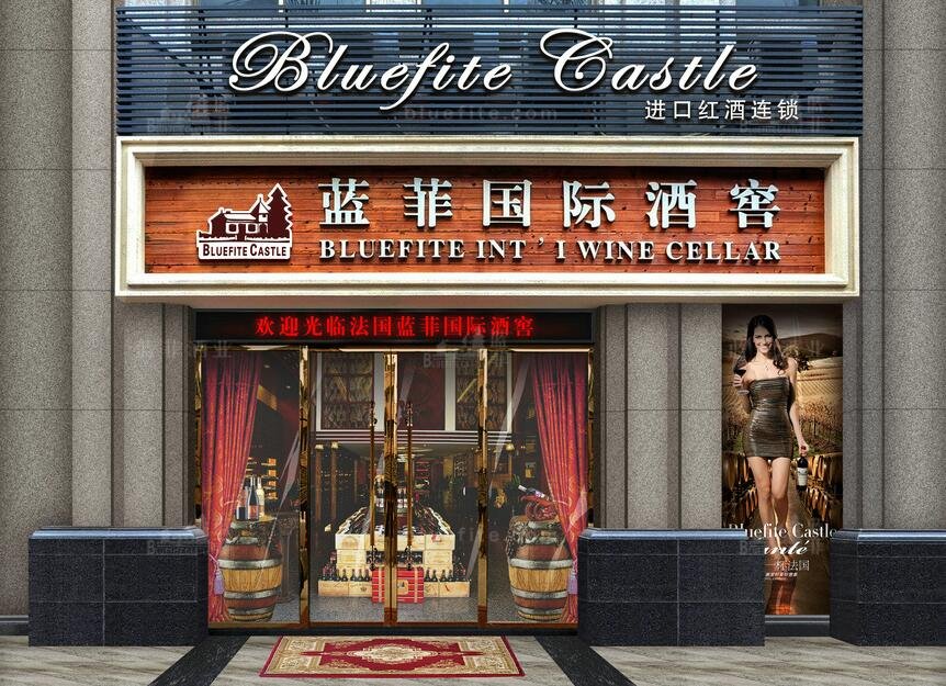 開(kāi)紅酒專賣(mài)店利潤(rùn)如何?